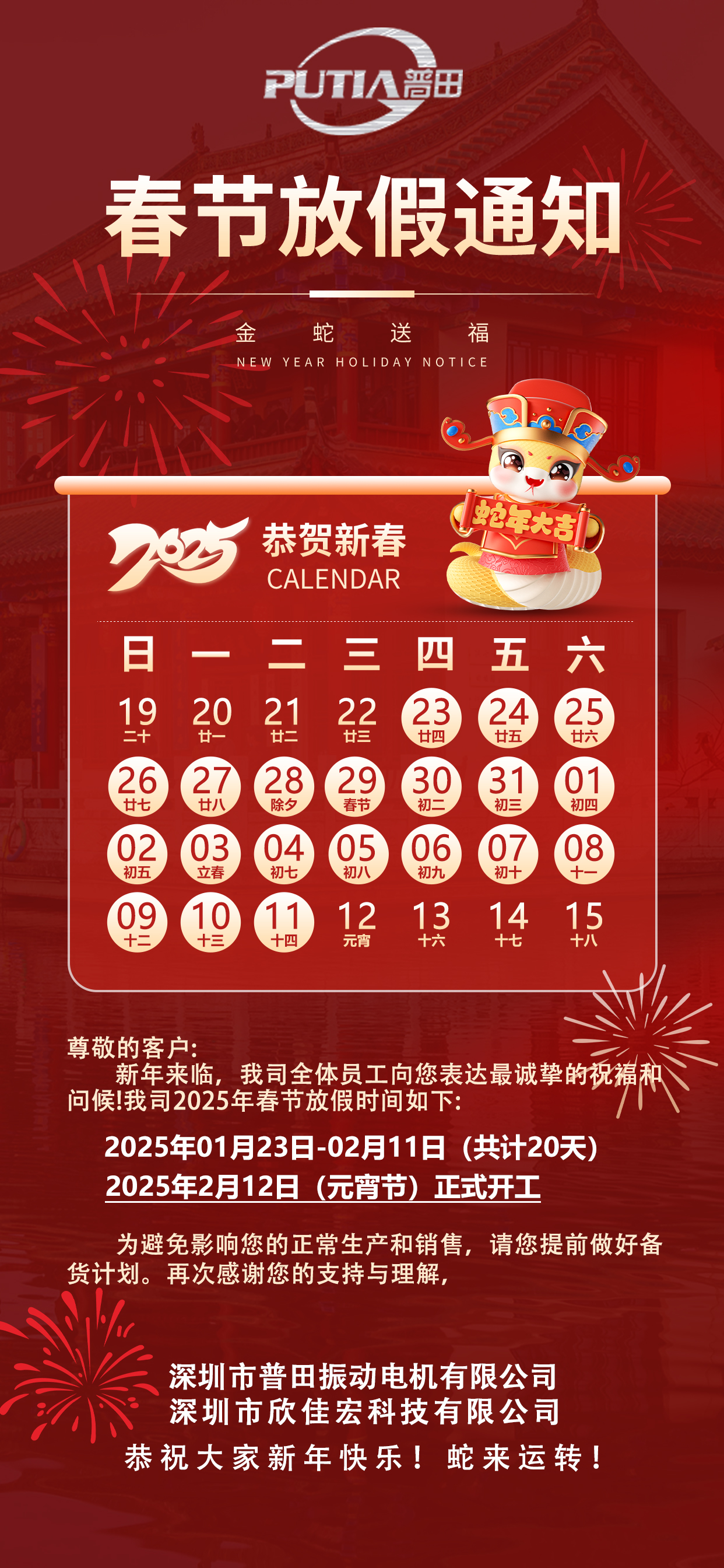 春節(jié)放假2(1)